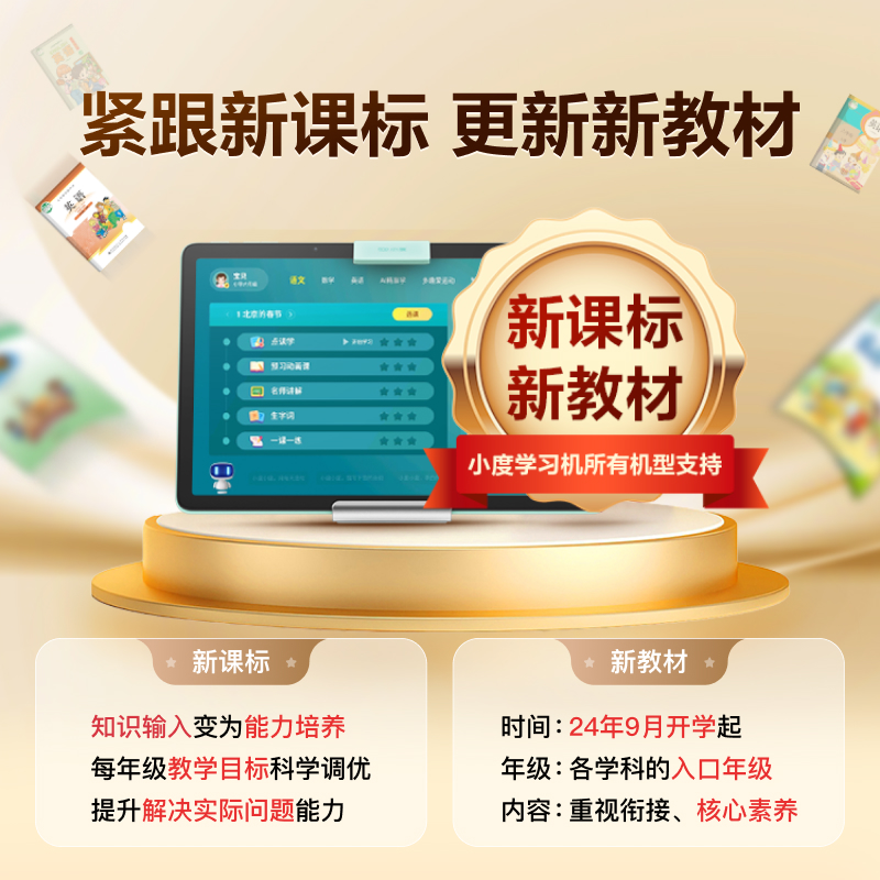 小度学习机K20 AI老师版 图片 2