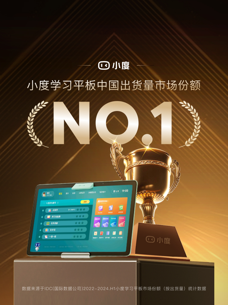 小度学习机K20 AI老师版 图片 3