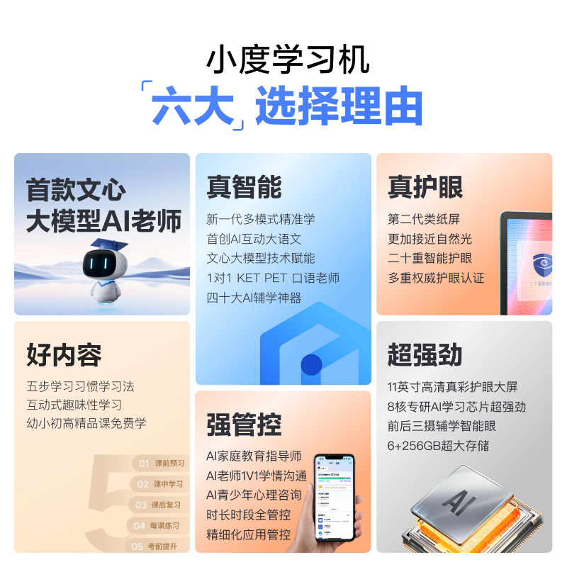 小度学习机K20 AI老师版 图片 5