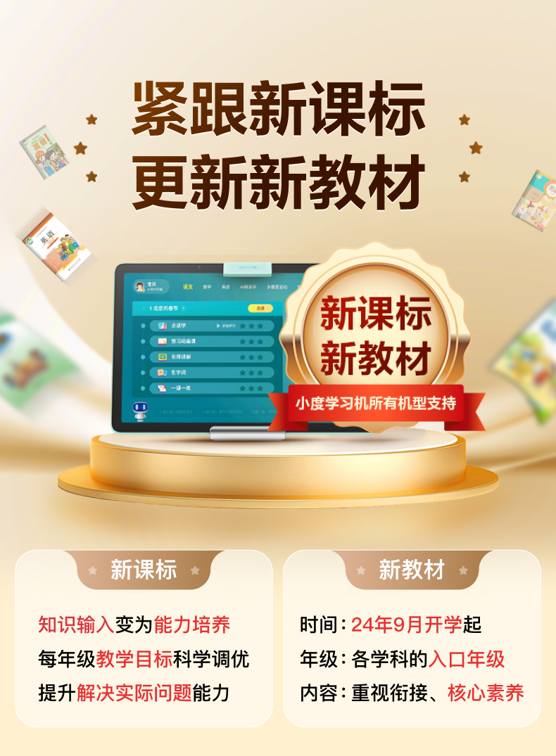 小度学习机K20 AI老师版 详情图 1