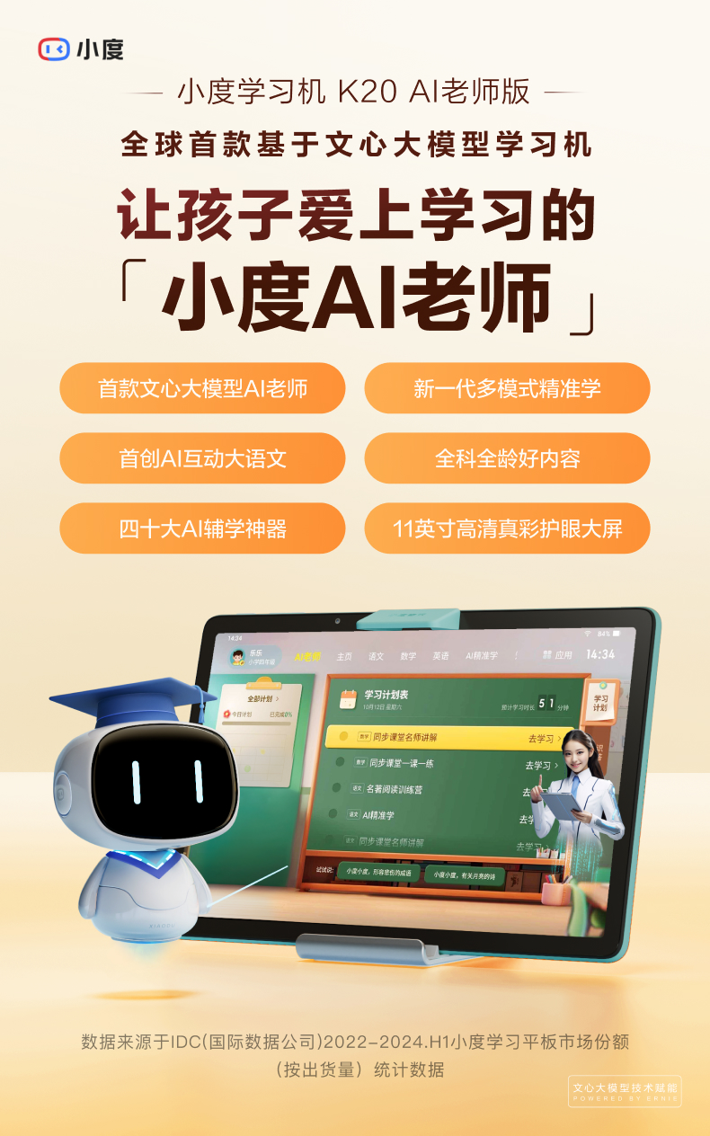 小度学习机K20 AI老师版 详情图 4