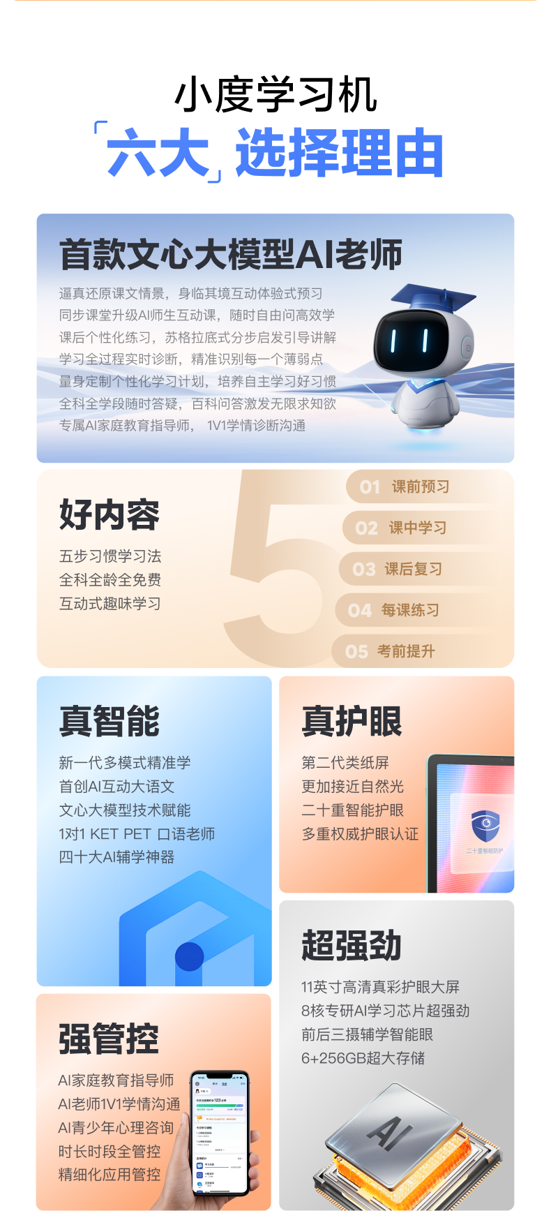 小度学习机K20 AI老师版 详情图 6