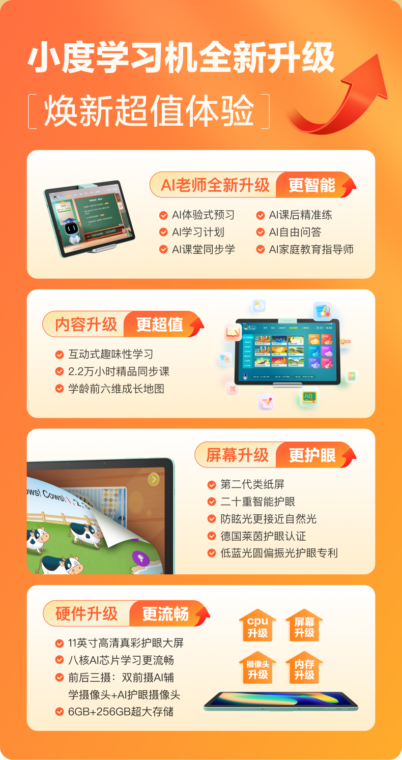 小度学习机K20 AI老师版 详情图 5