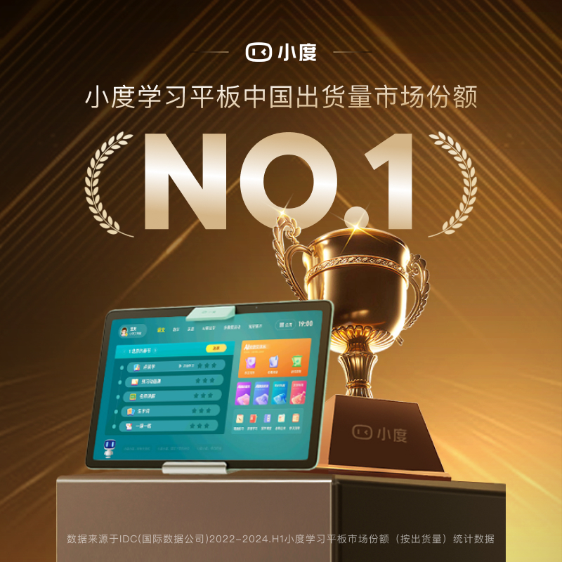 小度学习机K16高思数学版 图片 1