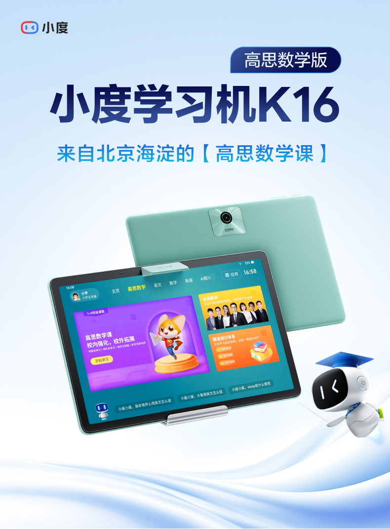 小度学习机K16高思数学版 详情图 3