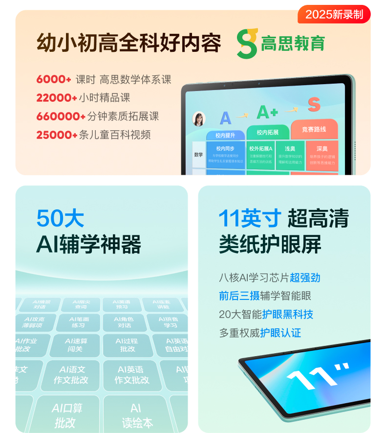 小度学习机K16高思数学版 详情图 5