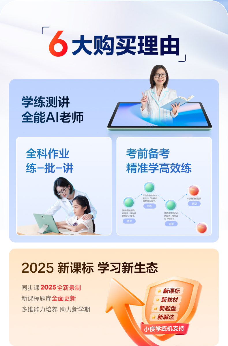 小度学习机K16高思数学版 详情图 4