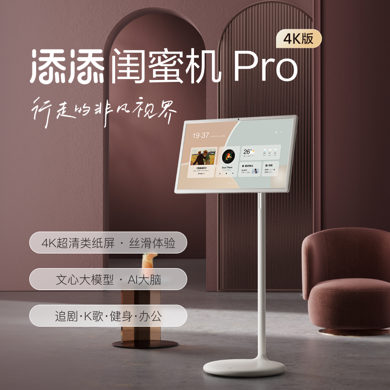 添添闺蜜机PRO 图片 1