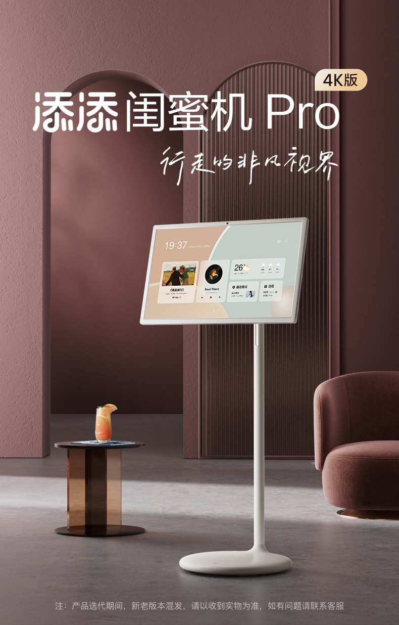 添添闺蜜机PRO 详情图 2