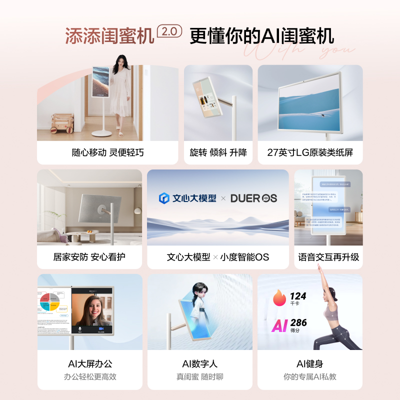 添添闺蜜机 图片 2