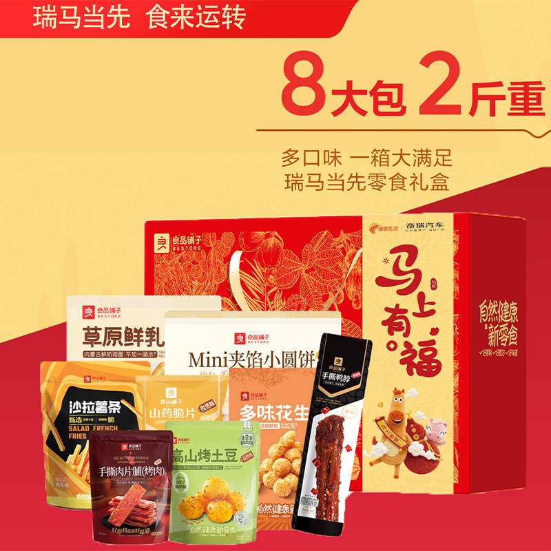 良品铺子瑞马当先礼盒 图片 1