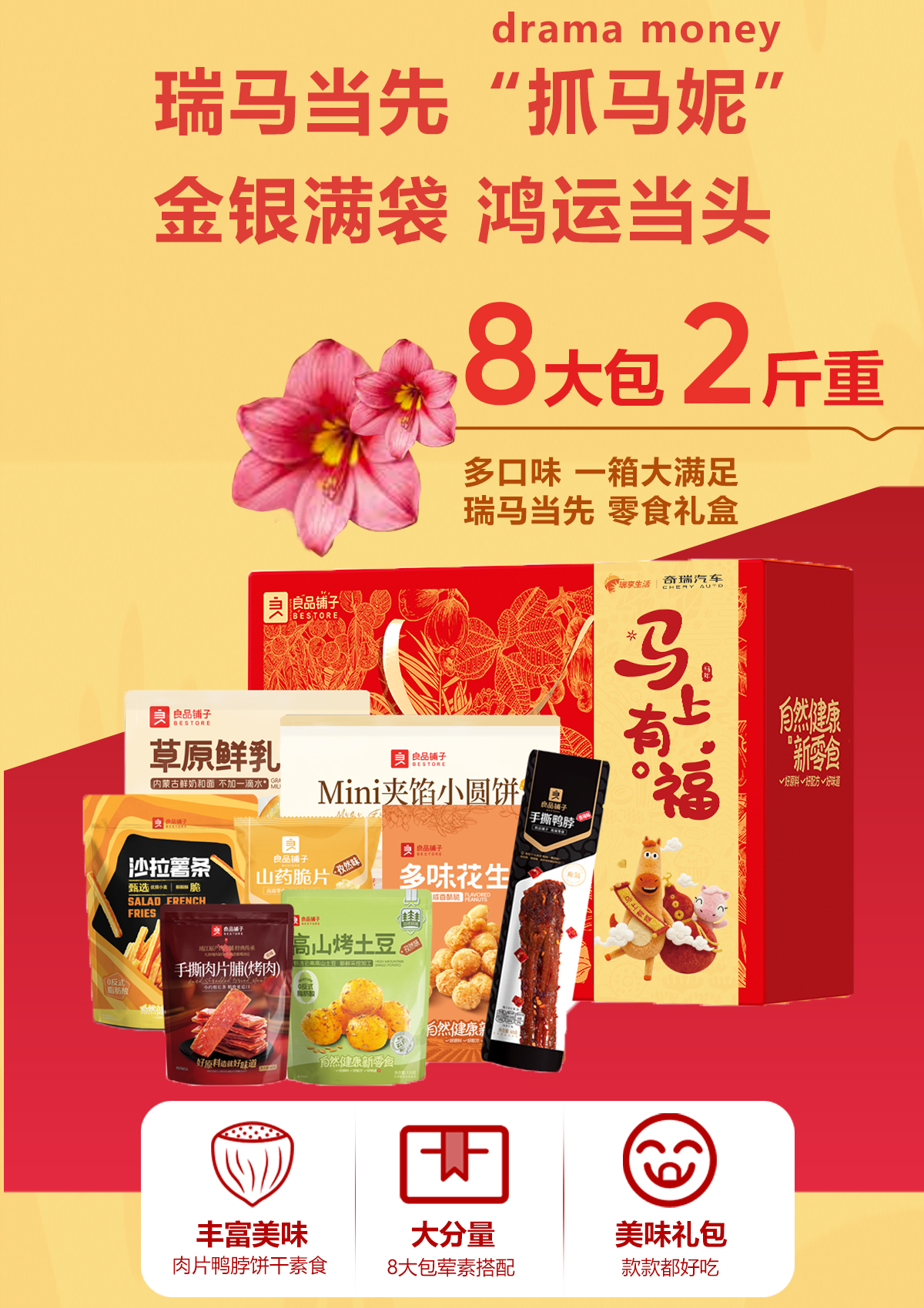 良品铺子瑞马当先礼盒 详情图 2