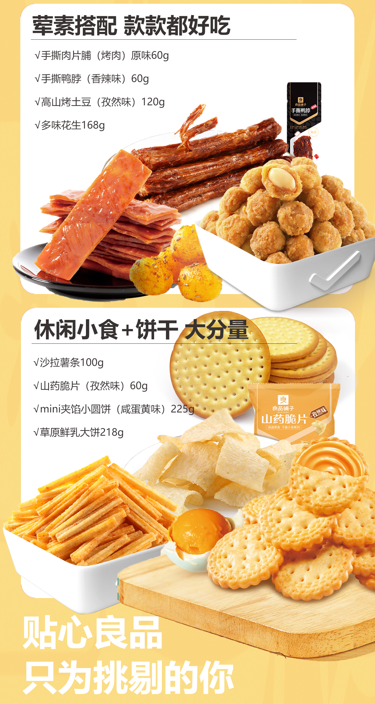 良品铺子瑞马当先礼盒 详情图 3