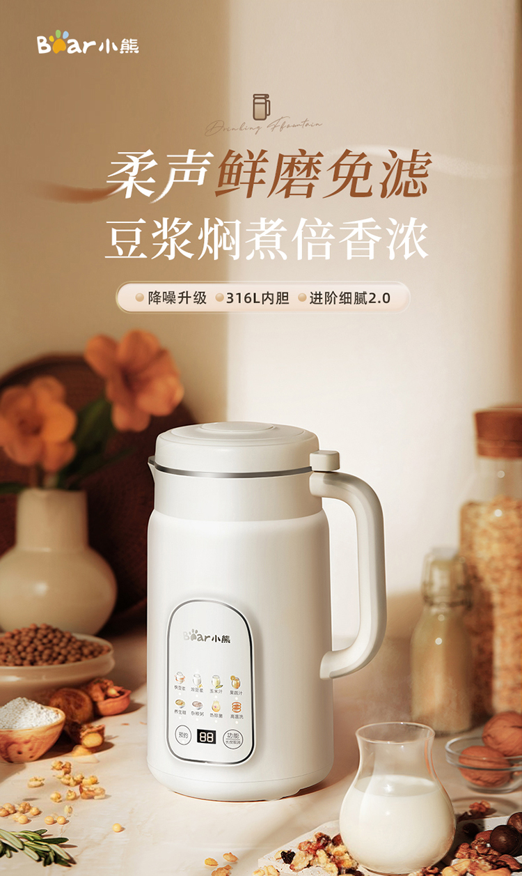 小熊豆浆机DJJ-H08S2 详情图 1