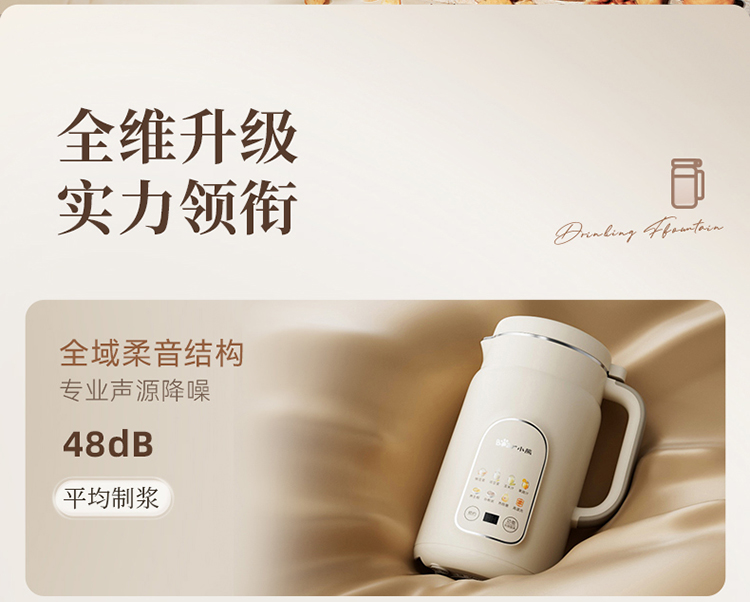 小熊豆浆机DJJ-H08S2 详情图 2