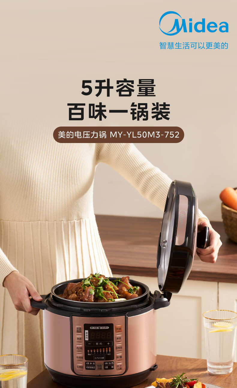 美的电压力锅MY-YL50M3-752 详情图 1