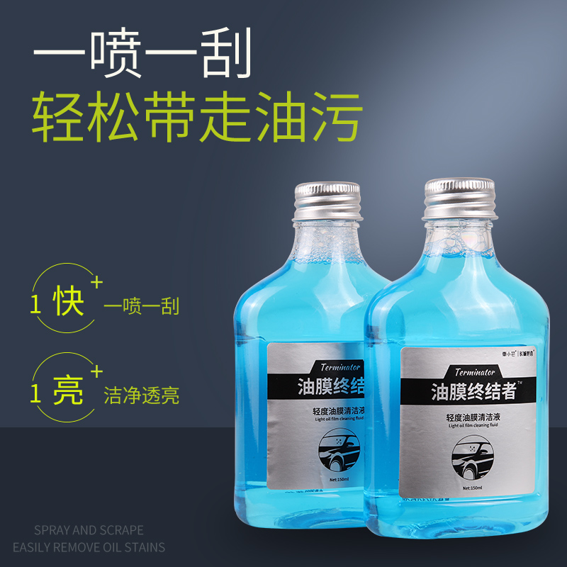 长城世喜 油膜终结者 图片 1