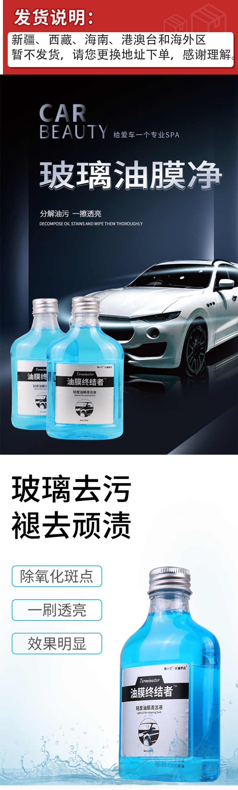 长城世喜 油膜终结者 详情图 1