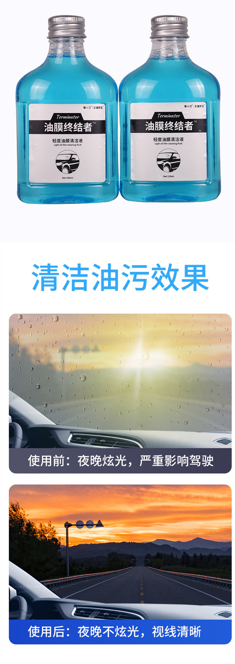 长城世喜 油膜终结者 详情图 3