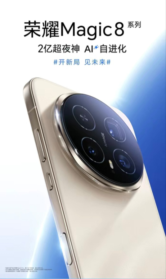 荣耀MAGIC8 详情图 2