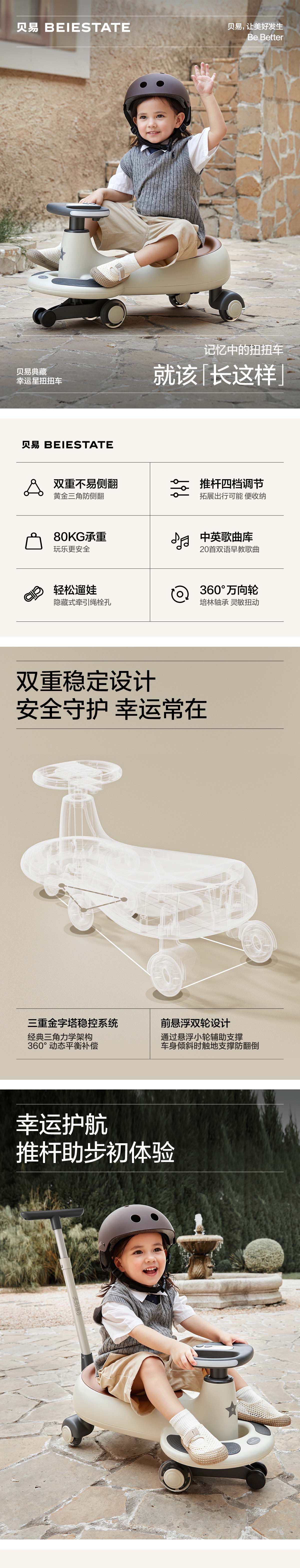 贝易儿童扭扭车 详情图 2