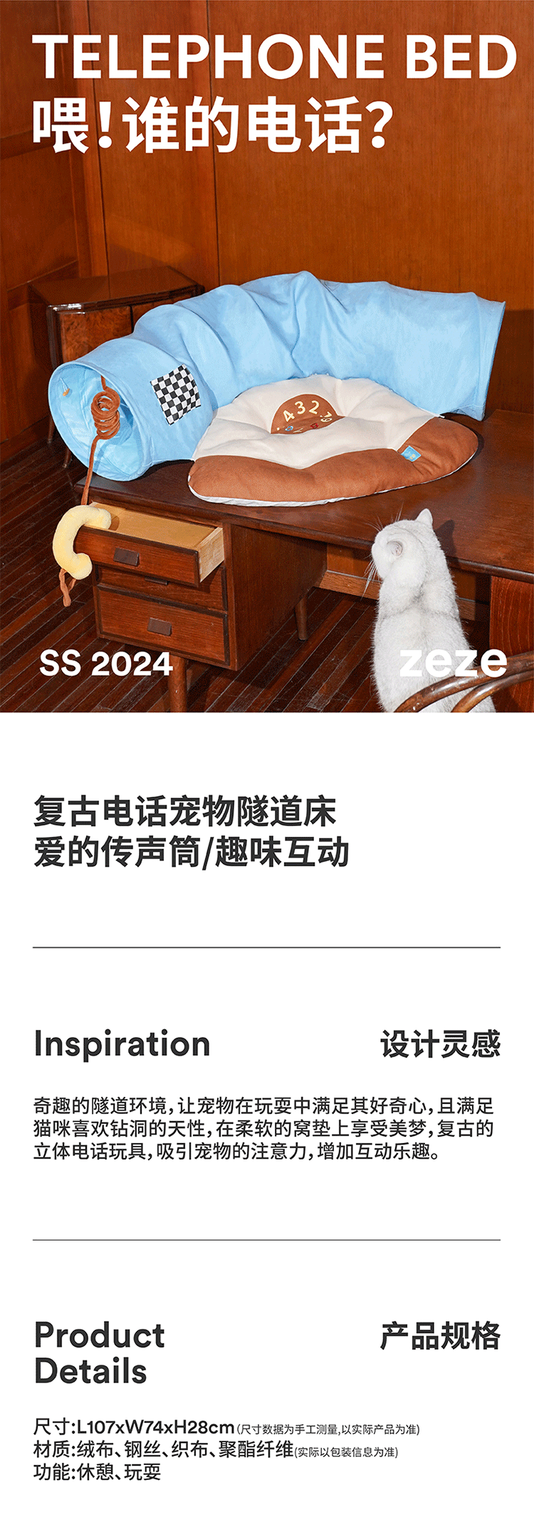 ZEZE 复古电话宠物隧道床 详情图 1