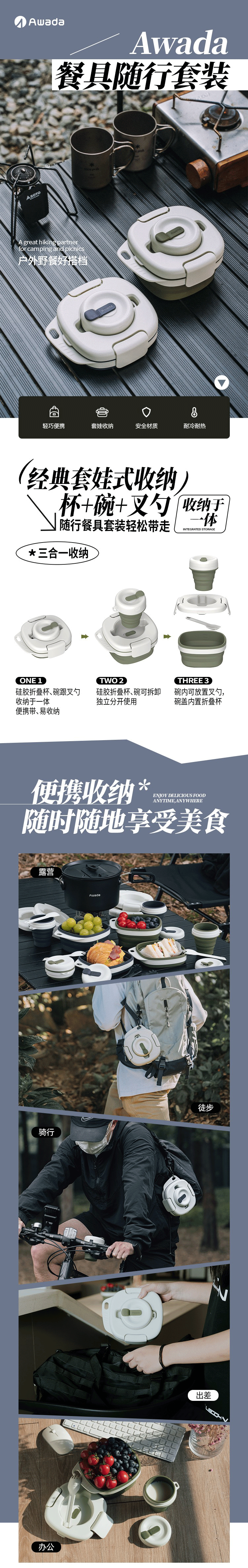 AWADA 随行套装 详情图 1