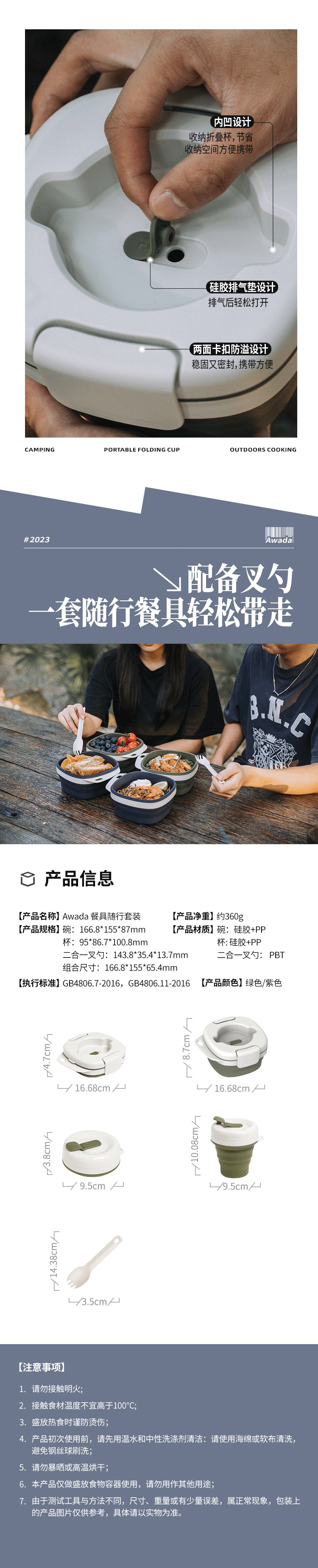 AWADA 随行套装 详情图 4