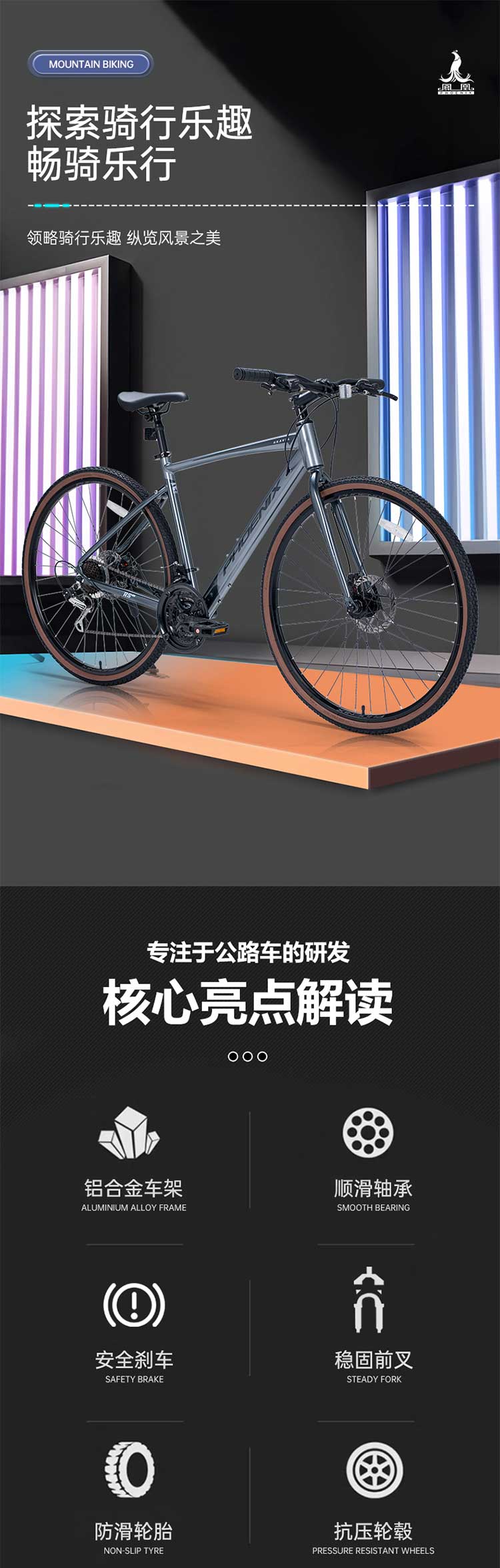 凤凰（Phoenix）公路自行车21速700C平把 详情图 1