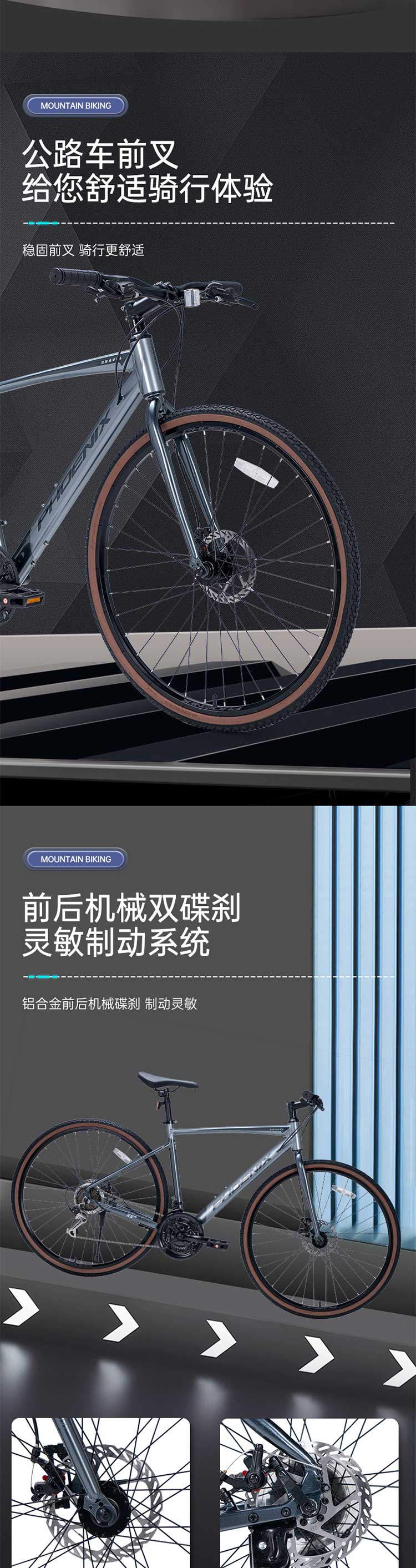 凤凰（Phoenix）公路自行车21速700C平把 详情图 3