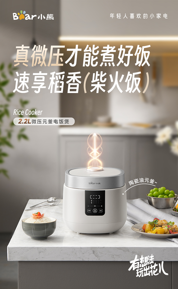 小熊微压电饭煲 DFB-D20H2 详情图 2