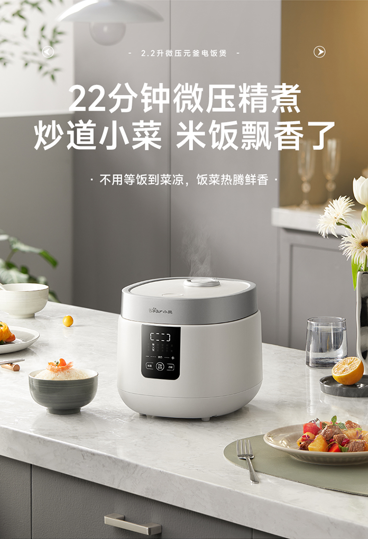 小熊微压电饭煲 DFB-D20H2 详情图 4