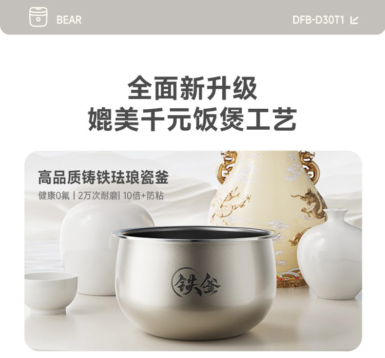 小熊电饭煲DFB-D30T1 详情图 2