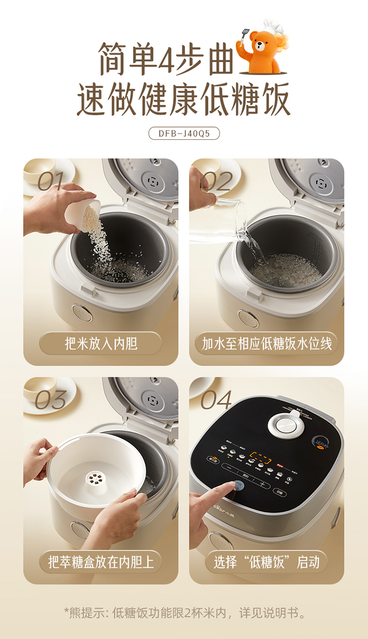 小熊电饭煲DFB-J40Q5 详情图 1