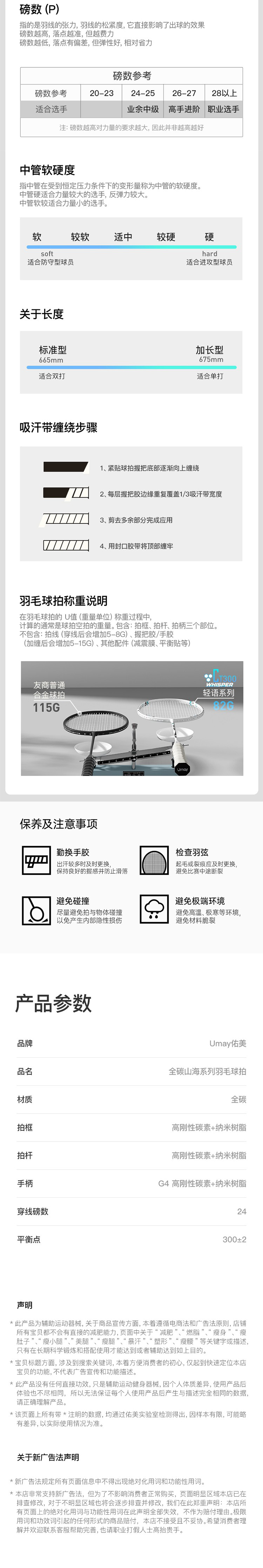 佑美 全碳素8U专业羽毛球拍 详情图 5