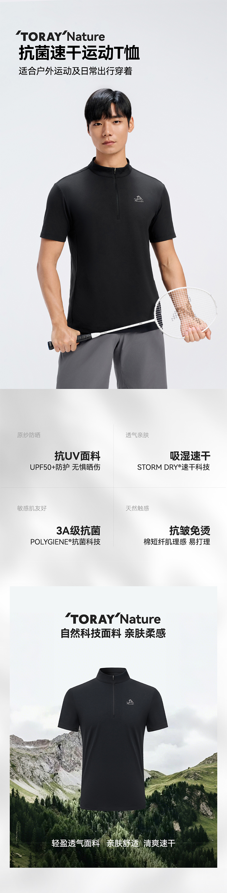 伯希和 男款户外速干防晒T恤 详情图 1