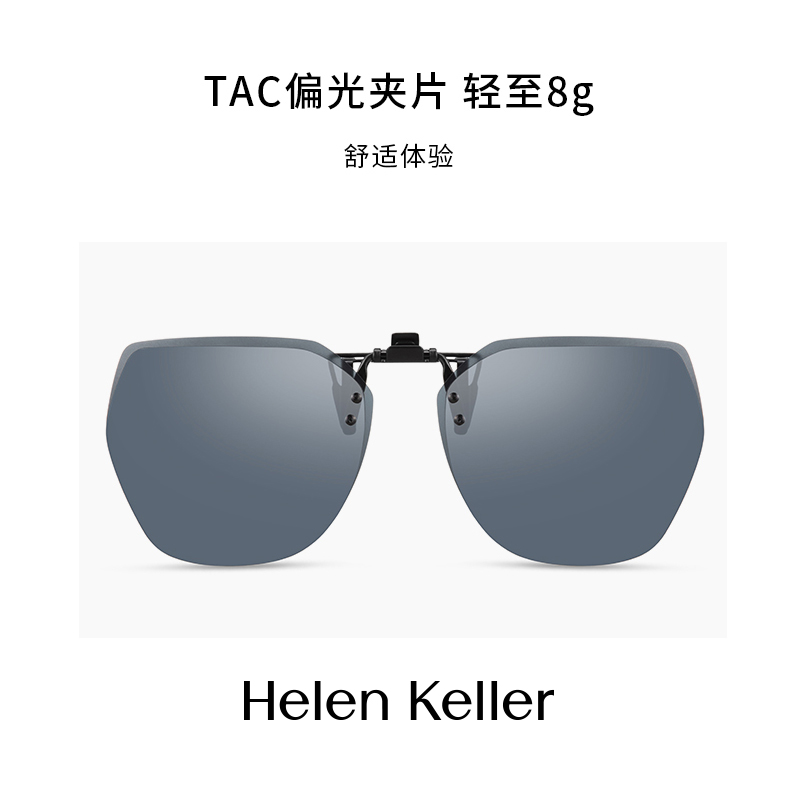 海伦凯勒 轻薄墨镜夹片（近视镜搭档） 图片 1