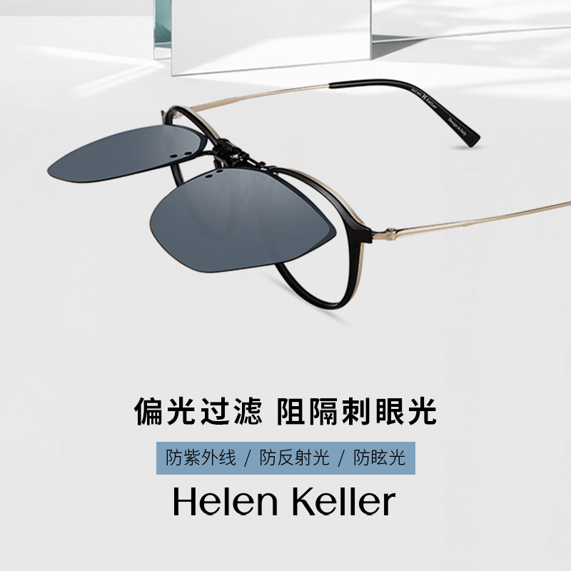 海伦凯勒 轻薄墨镜夹片（近视镜搭档） 图片 3