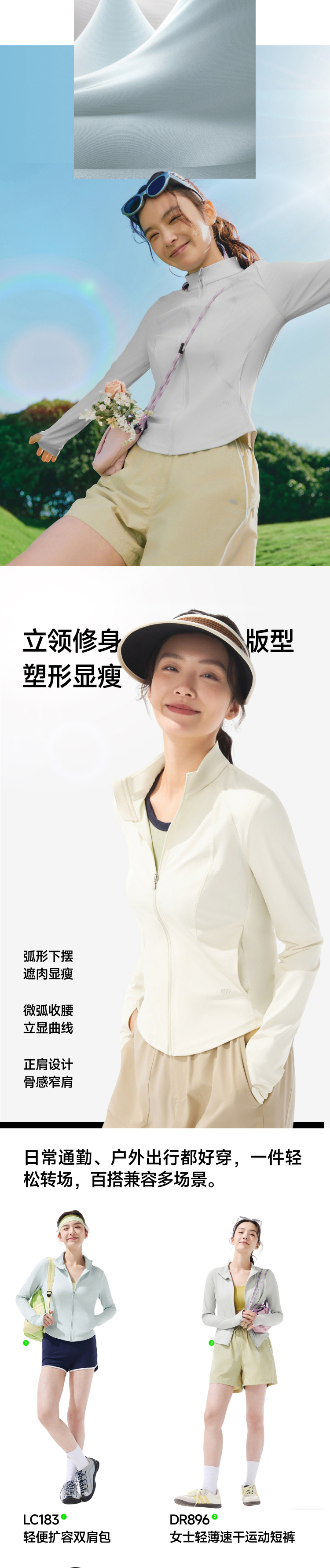 蕉下女士凉感防晒衣（修身款、立领） 详情图 4