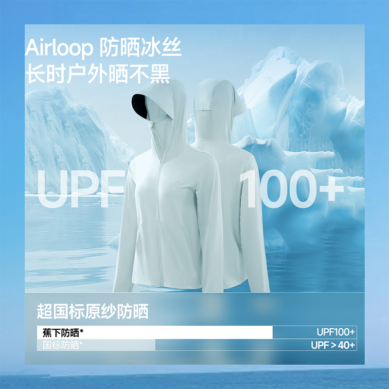 蕉下女士凉感防晒衣（常规款） 图片 5