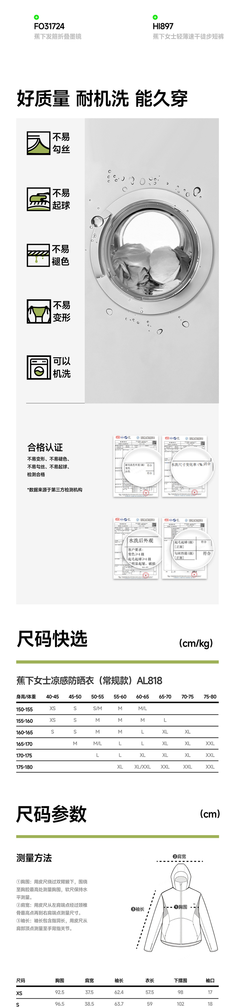 蕉下女士凉感防晒衣（常规款） 详情图 6