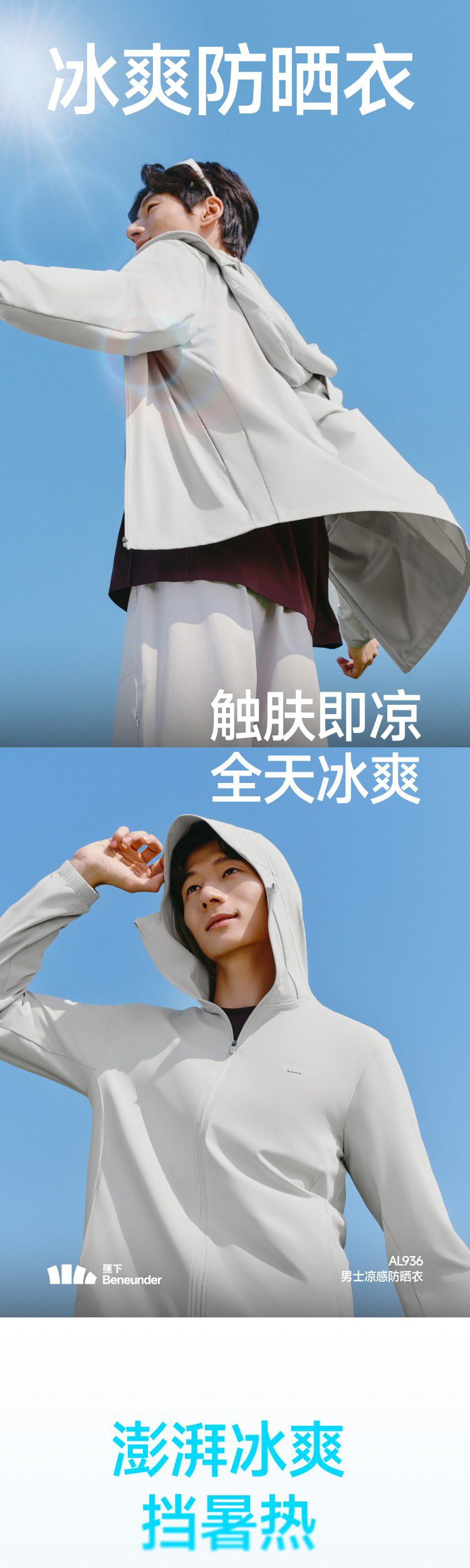 蕉下男士凉感防晒衣（常规款） 详情图 1