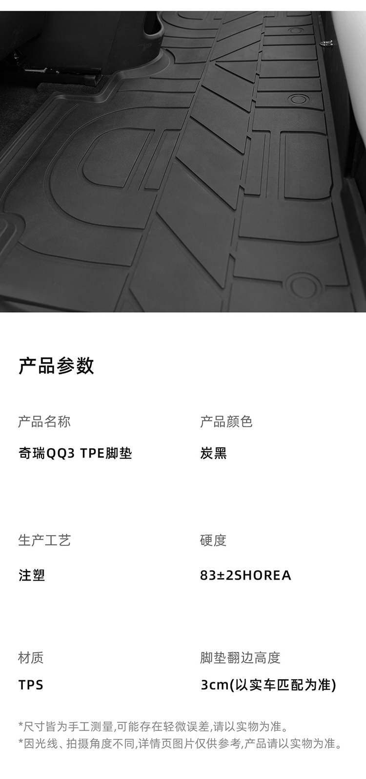 QQ3 TPE脚垫 详情图 6