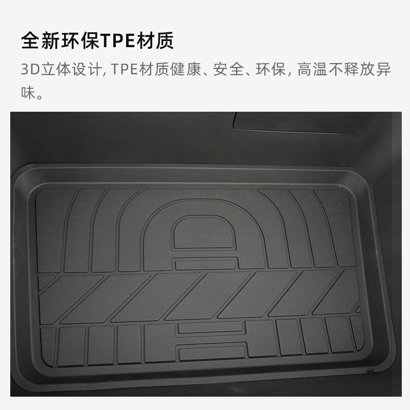QQ3 TPE前备箱垫 图片 2