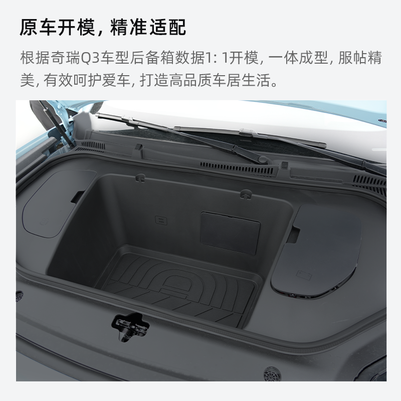 QQ3 TPE前备箱垫 图片 1