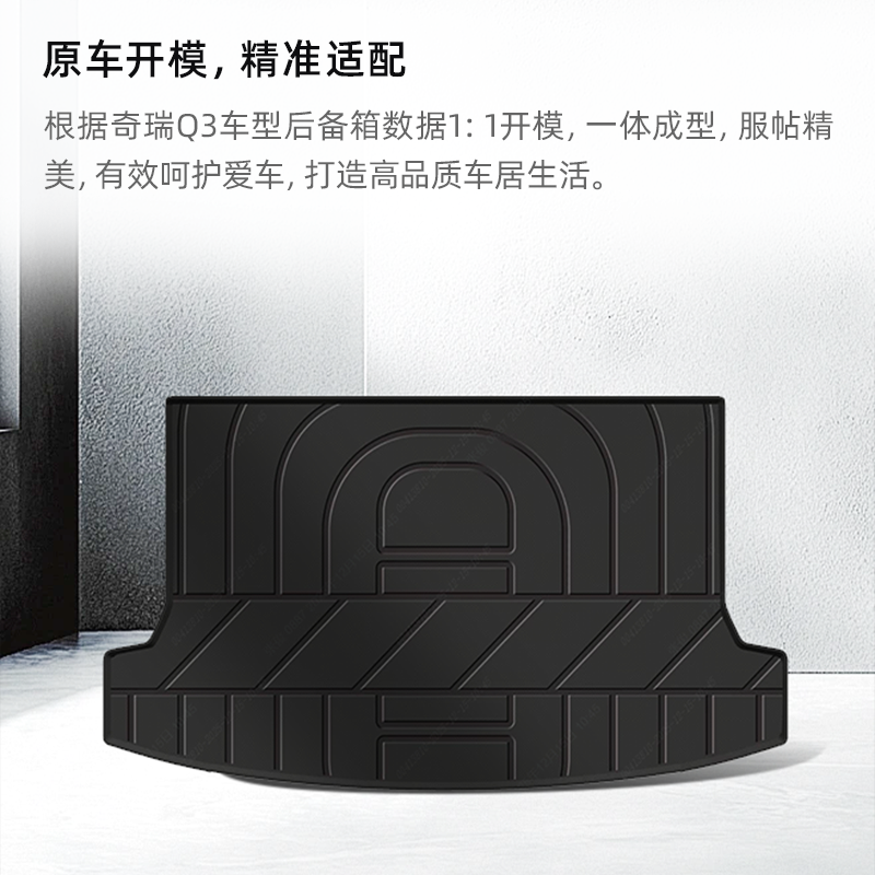 QQ3 TPE后备箱垫 图片 2
