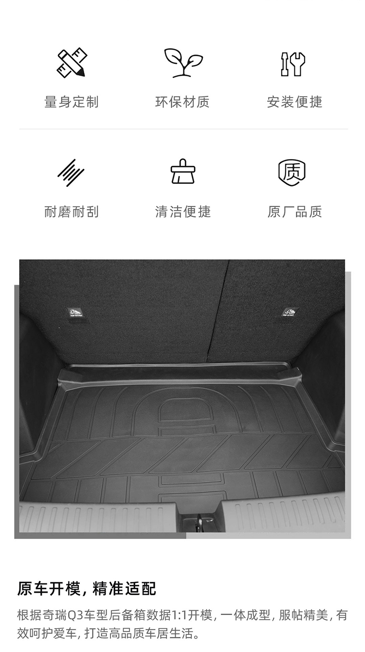 QQ3 TPE后备箱垫 详情图 2
