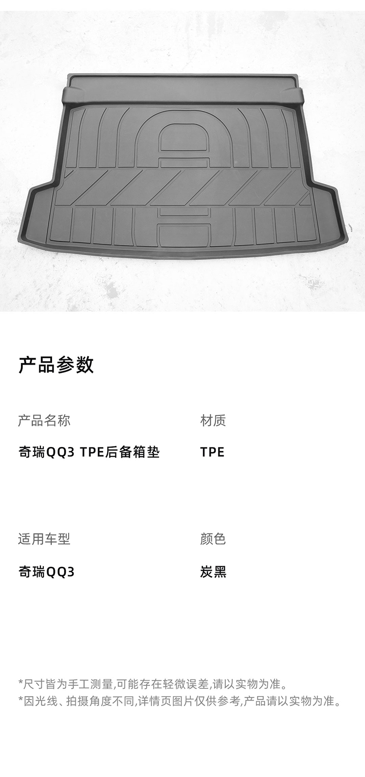 QQ3 TPE后备箱垫 详情图 6