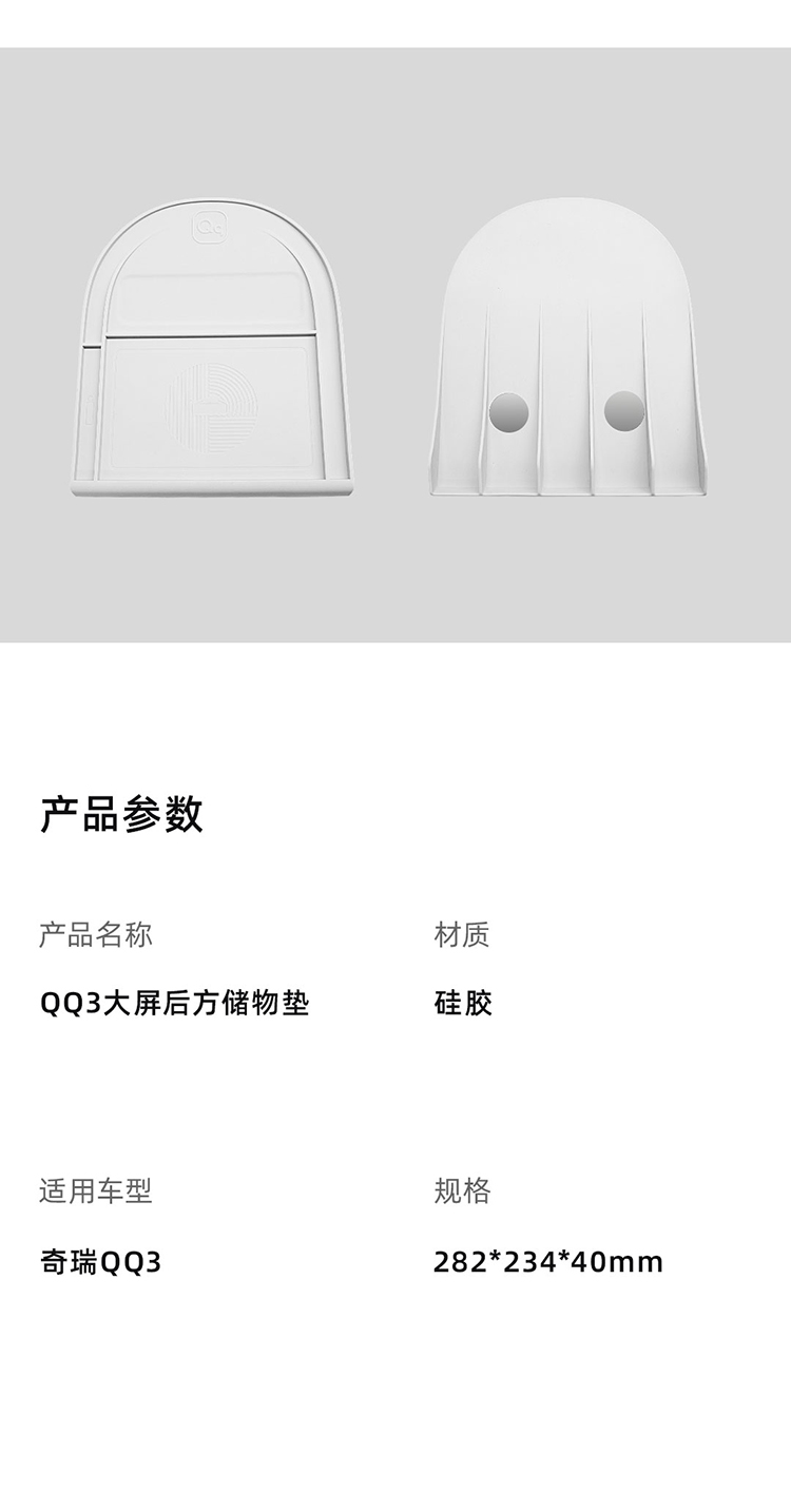 QQ3 大屏后方储物垫 详情图 3