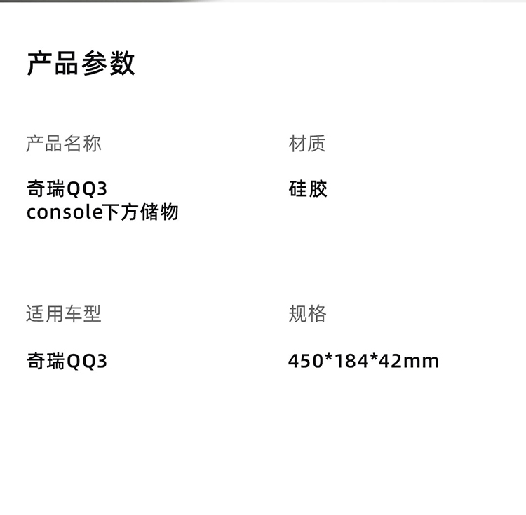QQ3 console下方储物盒 详情图 5